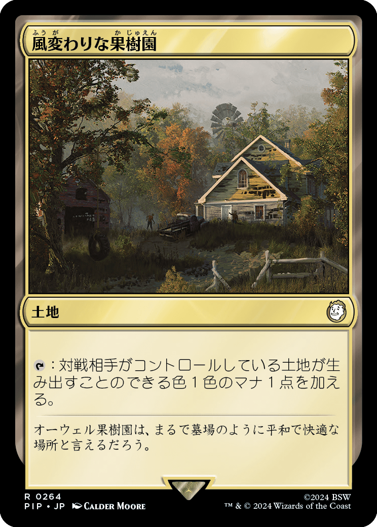 風変わりな果樹園／Exotic Orchard - MTGフレーバーテキストwiki